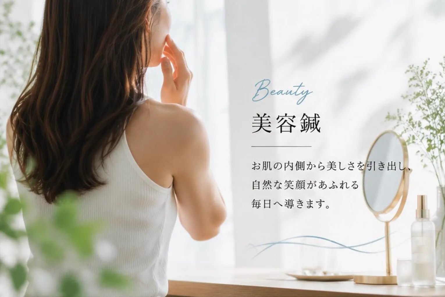 美容鍼
